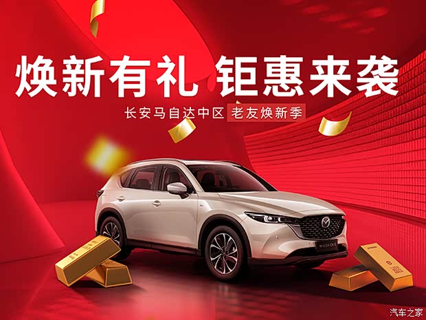 马自达cx5置换优惠诚意满满等你来