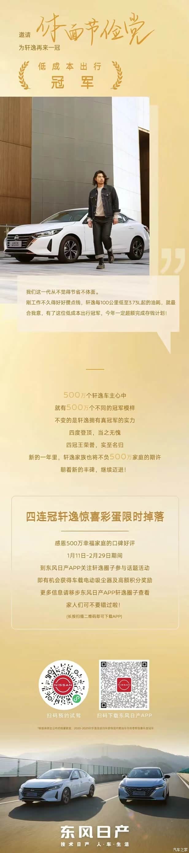 超500万家庭为四连冠轩逸加冕_十堰轩威专营店新闻资讯欢迎垂询
