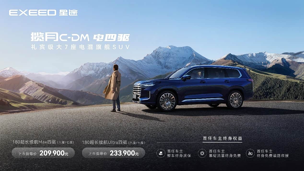 星途揽月C-DM正价销售20.99万起 欢迎垂询