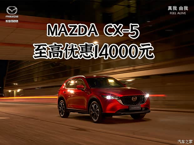 马自达cx-5全系热销 限时优惠达2000元