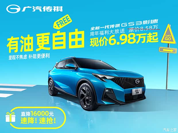 2万_广汽传祺无锡长旺店优惠促销欢迎垂询4001541539】-汽车之家