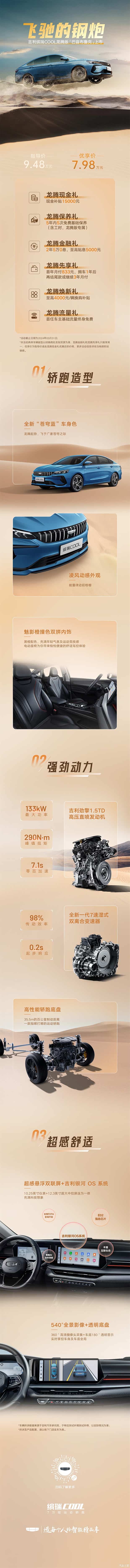 缤瑞cool龙腾版超值上市超快超稳超值