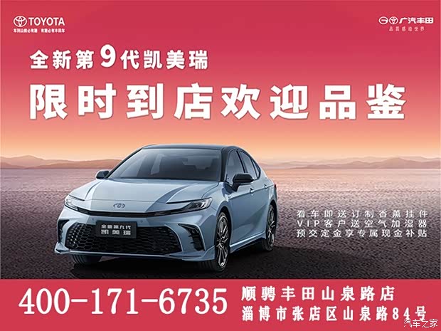 凯美瑞欢迎垂询优惠高达31万元