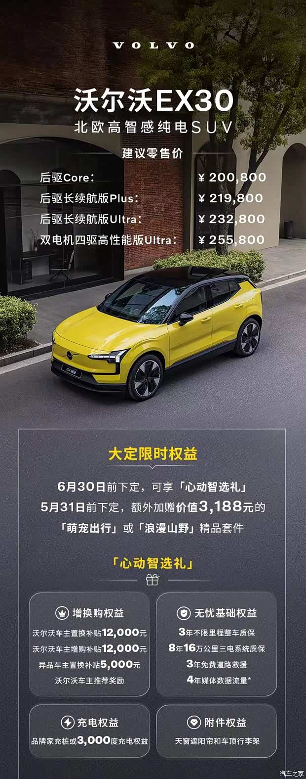 沃尔沃ex30遇见怦然心动 试驾即享好礼