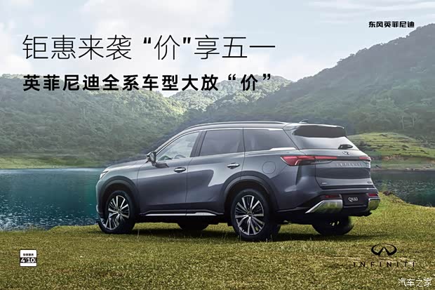 英菲尼迪qx60热销中 购车降8万