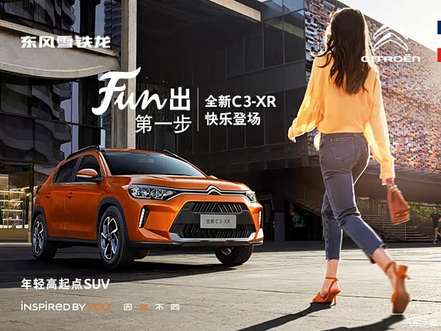 雪铁龙c3-xr热销中 售价8.5万起