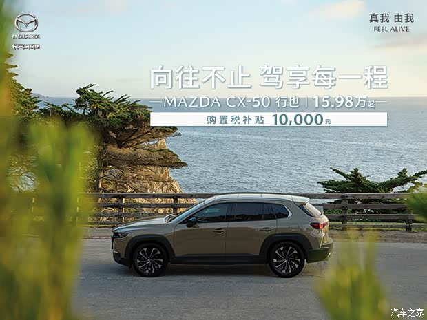 促万元购置税补贴人马一体创享驾趣