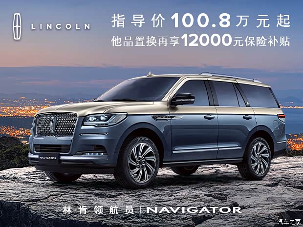 领航员1008万置换补贴12万8重豪礼