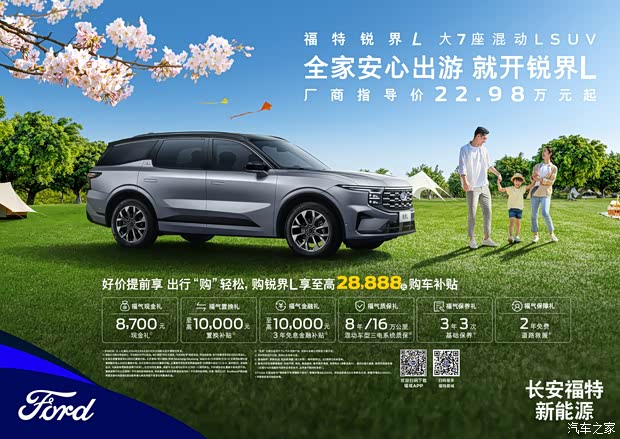 【夏季全家安心出游神器 购锐界l享至高28888购车补贴_黄石威汉仙福