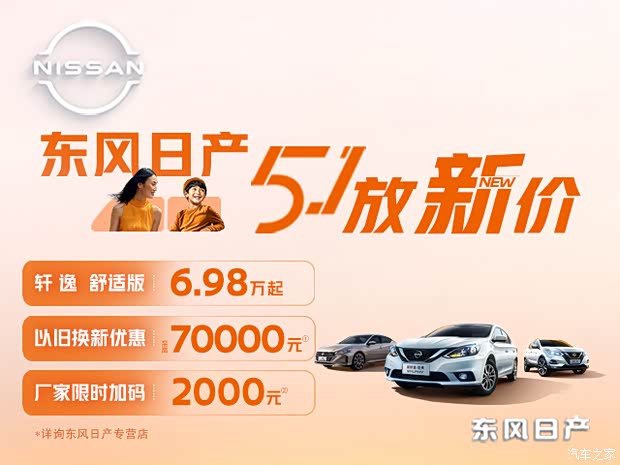 88万元_东风日产威佳宏远专营店优惠促销欢迎垂询4009303761】-汽车之