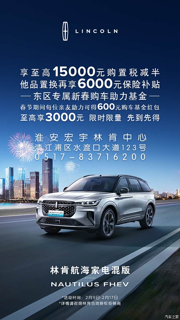 【2月各车型政策更新_淮安宏宇天旭达林肯中心新闻】
