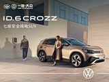 ID.6 CROZZ欢迎垂询 价格直降1万