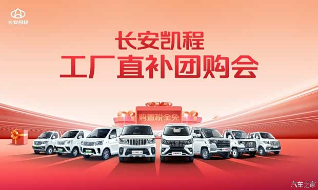 厂价直销长安凯程工厂直补团购不容错过