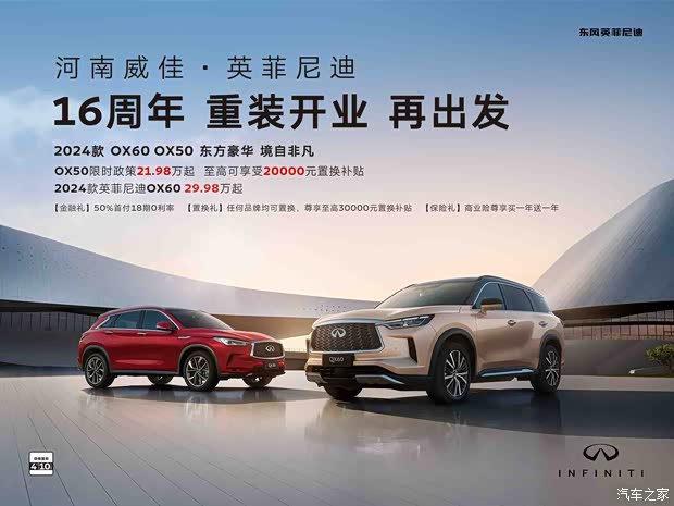 河南威佳英菲尼迪16周年qx50现21.98万起