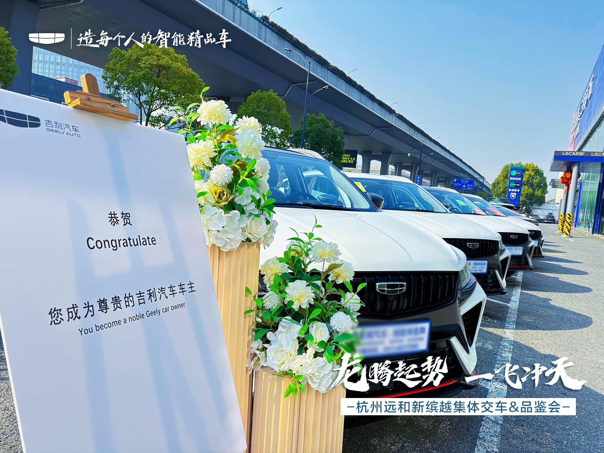 3月9日吉利杭州远和4s店迎来了首批吉利新缤越新车主的到来,让我们一