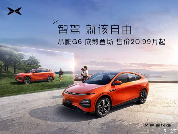 【图】小鹏g6欢迎莅临赏鉴 优惠高达2万 详询:4009308834_汽车之家