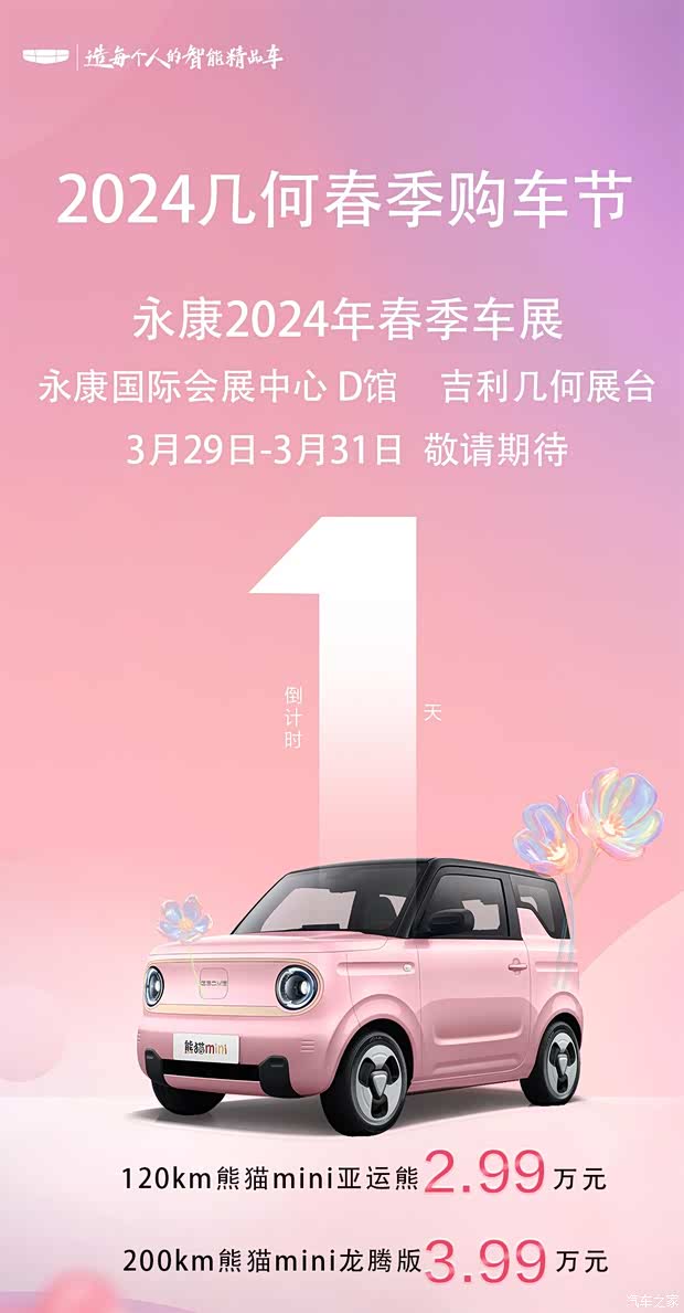 明天永康春季车展开启