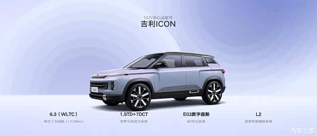 9万级心动座驾吉利icon至高优惠11万元
