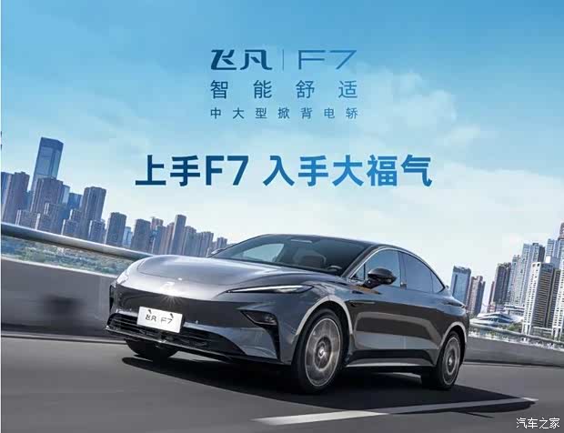 飞凡f7春季促销节日北京姚家园专场来啦