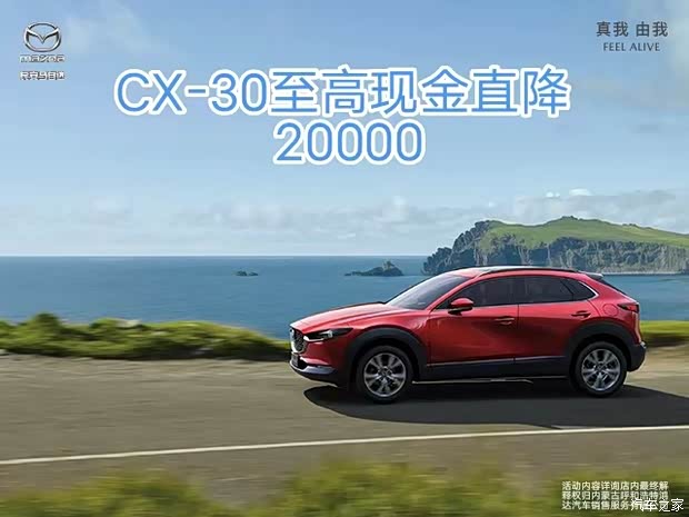 购马自达cx-30享1万优惠 可试乘试驾