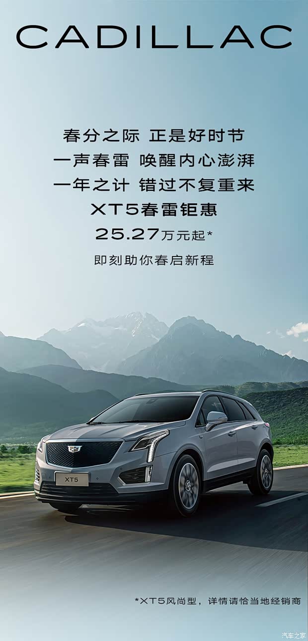 广东粤凯 凯迪拉克 启新程 xt5春雷钜惠