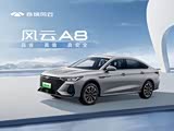 风云A8售价7.99万元起 欢迎试乘试驾
