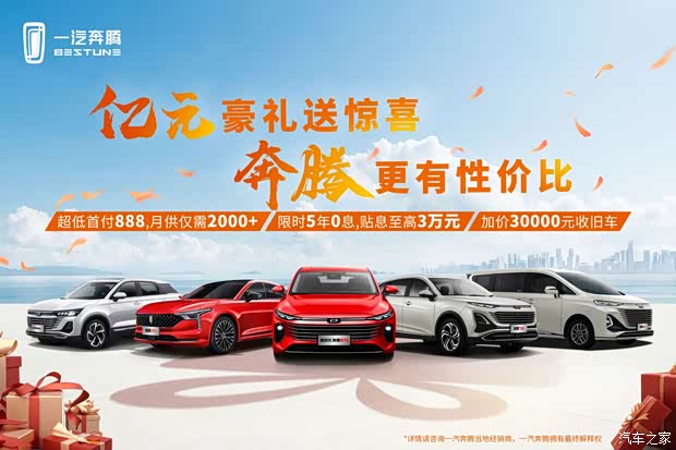 当前位置:>东莞>东莞市达盛奔腾>促销信息> 线条流畅,个性时尚奔腾b70