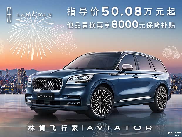 【2023款飞行家需订金1万 无现车需预订_武汉天翔林肯