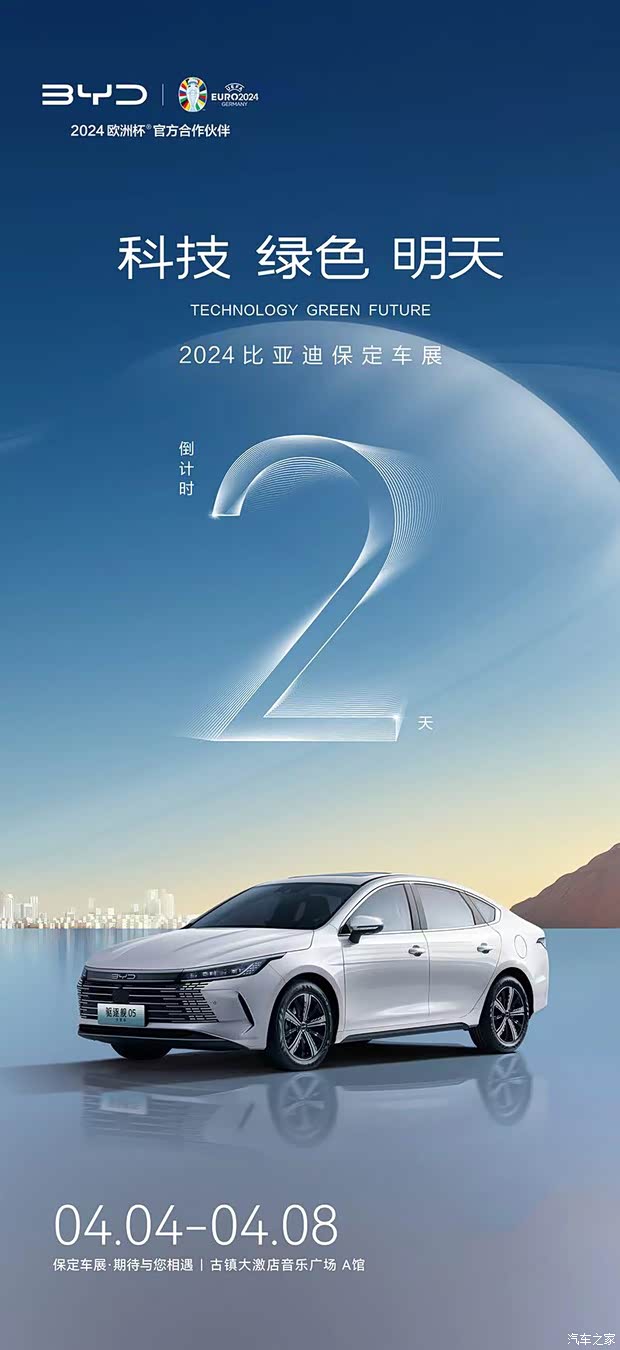 保定鼎谦 比亚迪 保定古镇大激店车展