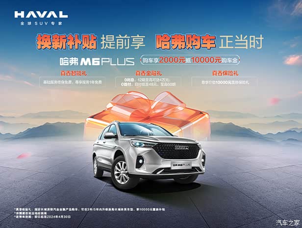 哈弗m6价格直降1万 欢迎到店品鉴