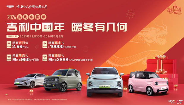 吉利中国年开年第一团团购会圆满结束