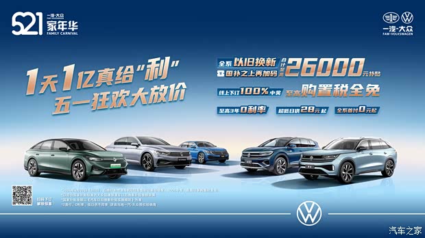 润华一汽大众潍城区政府店优惠促销欢迎垂询4009722176】-汽车旨乙