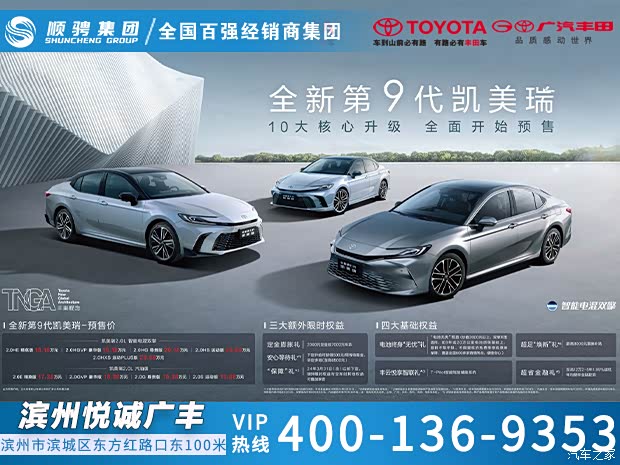 凯美瑞欢迎莅临赏鉴优惠高达362万