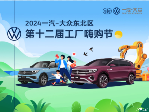 松原吉林石油一汽大众工厂嗨购节