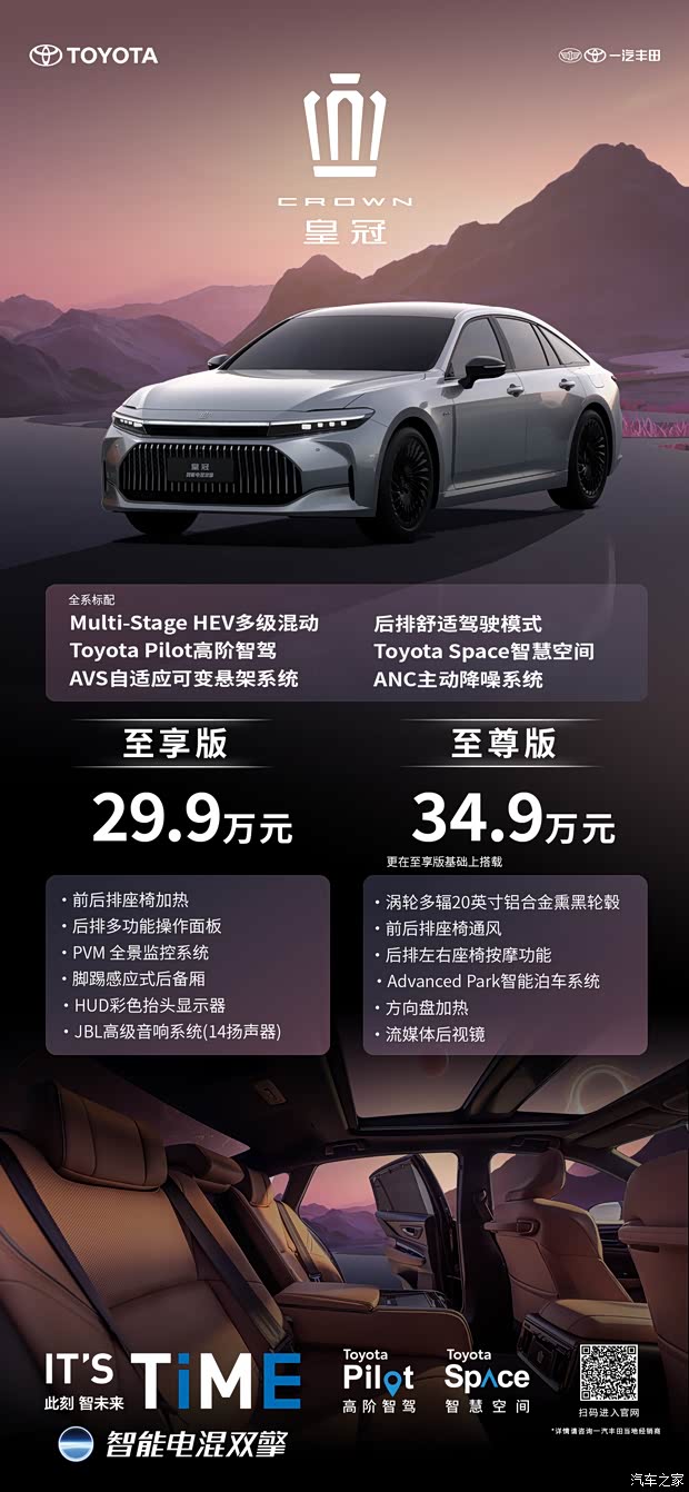 润华丰田 全新皇冠耀世而来!