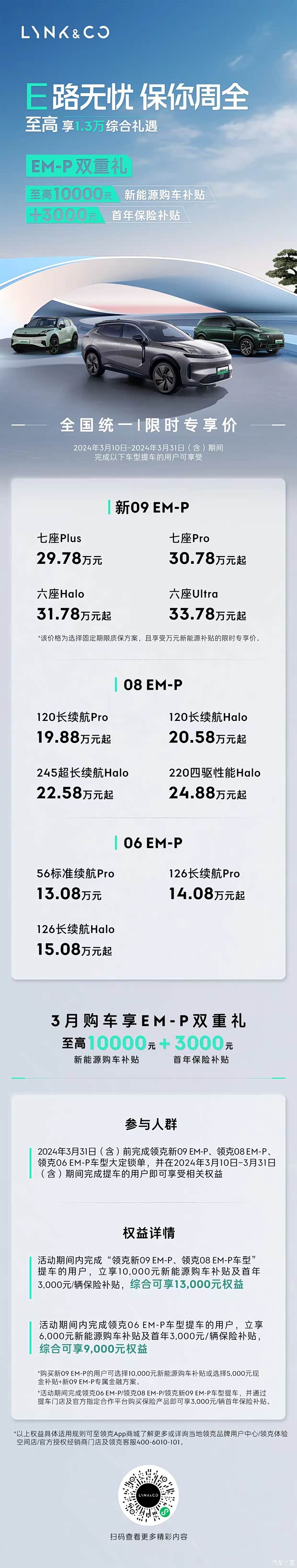 购领克emp享至高13万限时补贴