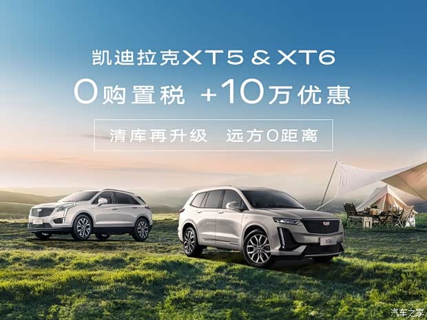 凯迪拉克xt5限时优惠 让利高达11.3万