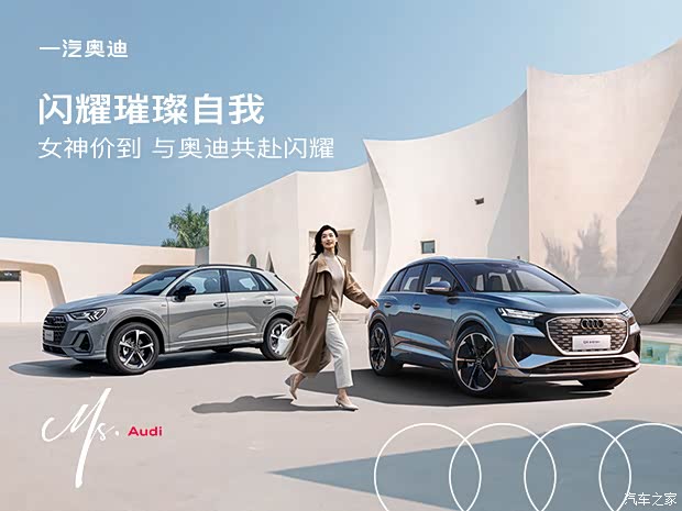 暖心购车季北京博瑞祥星奥迪等您来