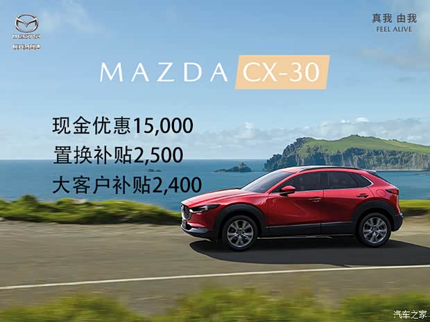 马自达cx-30限时优惠 现11.99万元起售