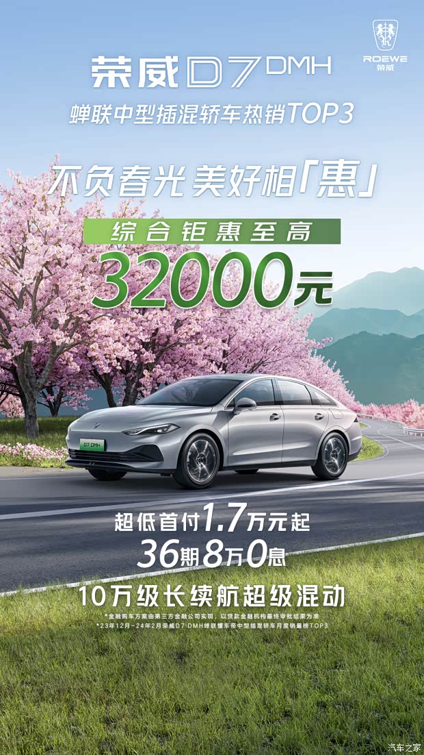 促上汽荣威dmh插电混动车钜惠高达万元