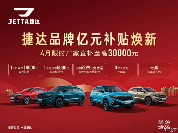 捷达vs7正价销售中售价1059万元起