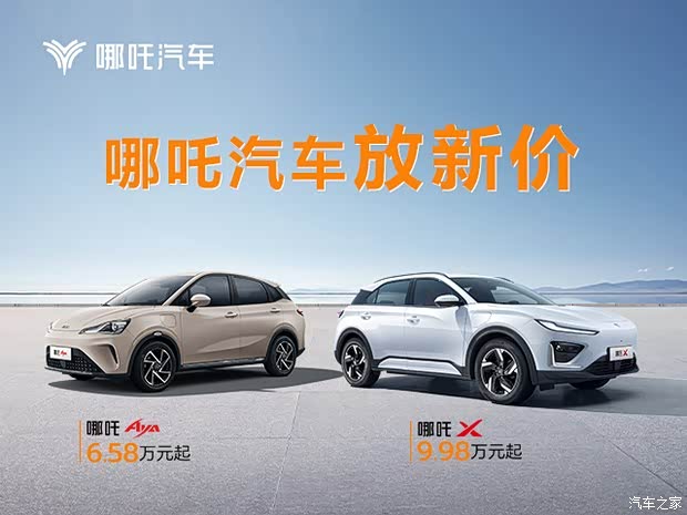 【哪吒x热销中 目前售价9.98万元起_哪吒汽车上海宜喆