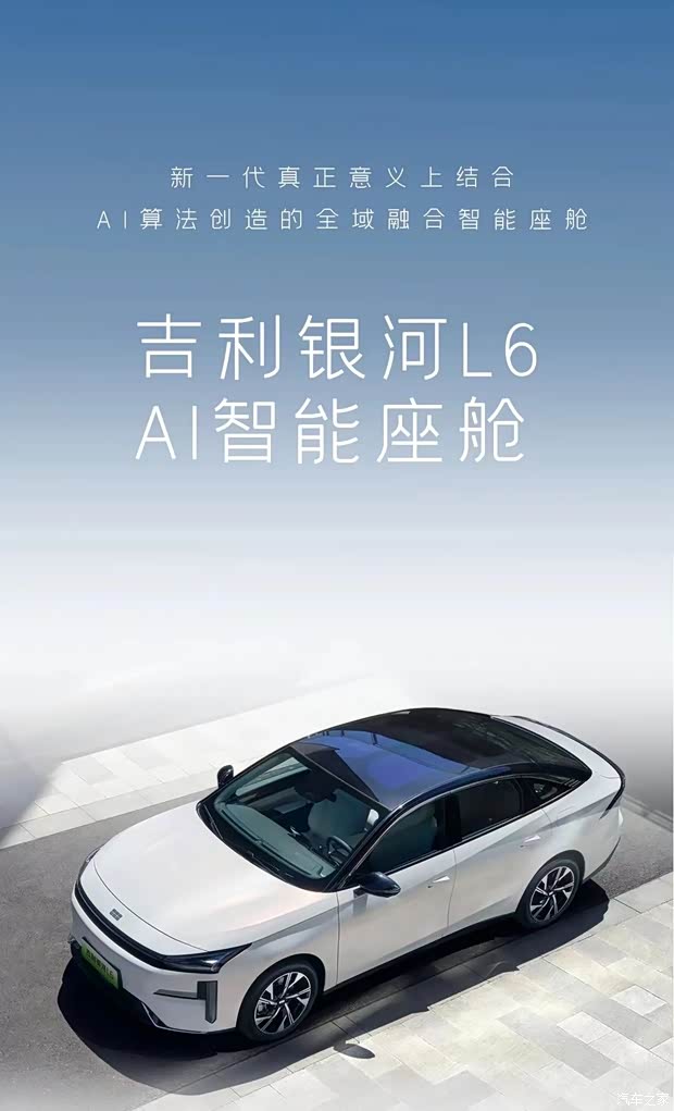【图】吉利银河l6开创新一代人车交互体验 详询:_汽车