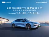 银河E8热销中 购车让利2.8万元