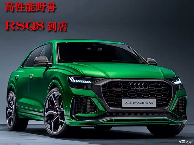 【奥迪rs q8正价销售中 售价146.
