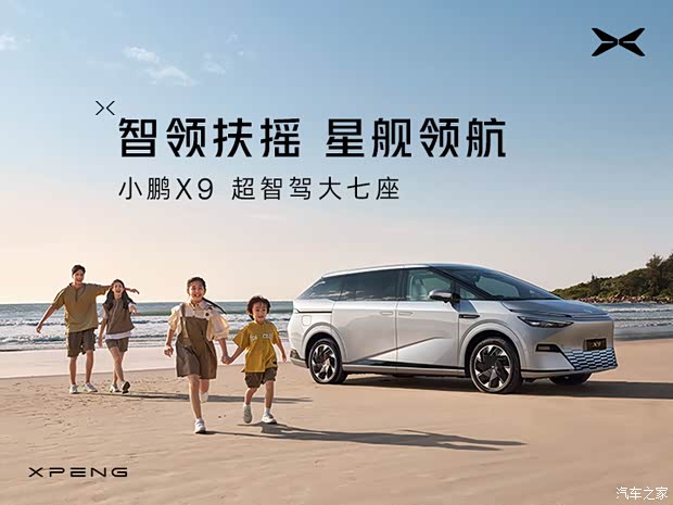小鹏x9热销中 目前售价35.98万元起