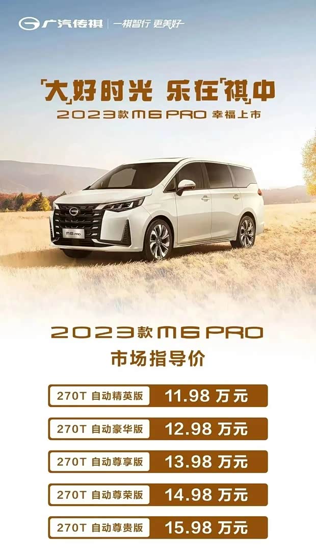 98万元起_广汽传祺榆林新白云店新闻资讯欢迎垂询4001823783】-汽车之