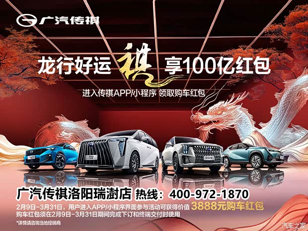 【传祺ga6现直降6000元 欢迎垂询_广汽传祺洛阳瑞澍4s店优惠促销欢迎