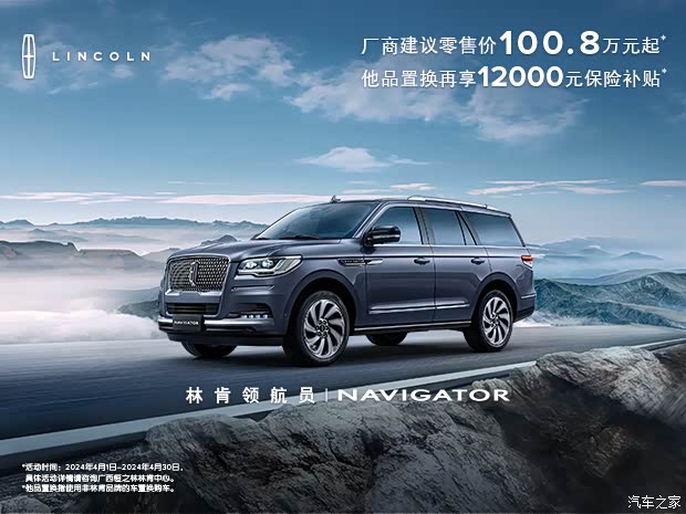 国企林肯店进口领航员0首付5年超长贷