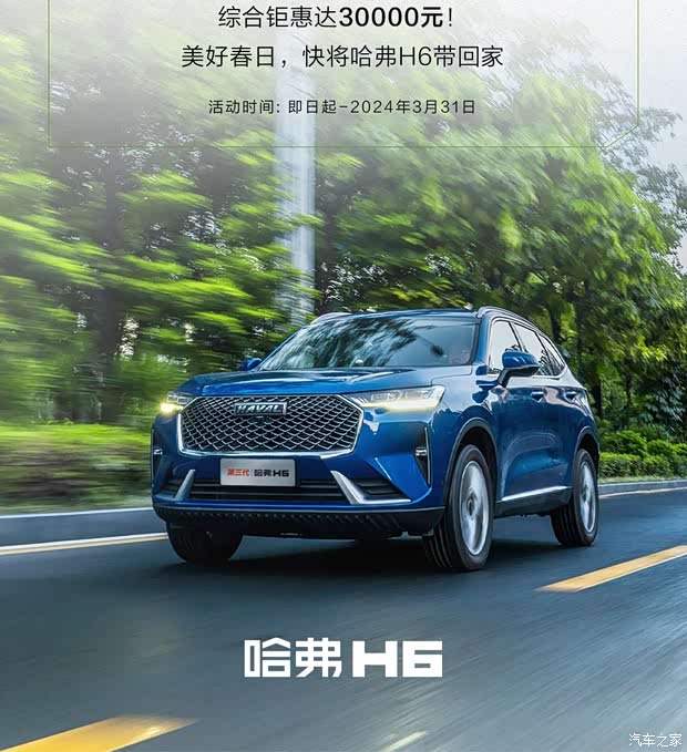 促20亿红包派送中哈弗h6带你惬意出游